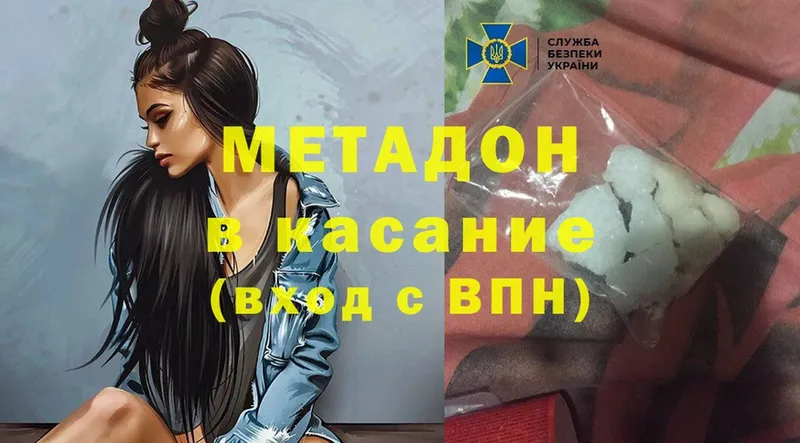 МЕТАДОН methadone Байкальск